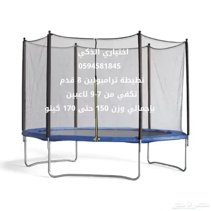 نطيطات نقيزية ونقازة ونطيطة ترامبولين بأفضل سعر كمية محدودة 11