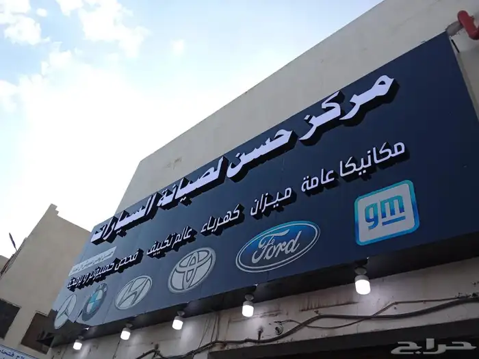 لوحات محلات حروف ابها خميس مشيط 5