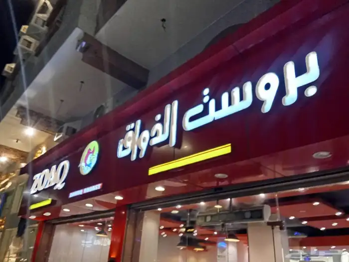 لوحات محلات حروف ابها خميس مشيط 3