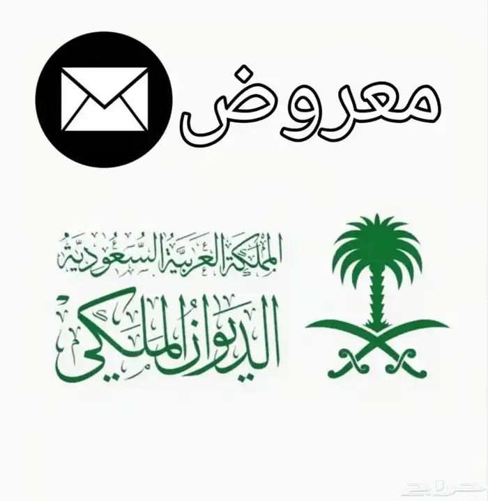 برقيه للديوان الملكي-سيرة ذاتيه-فوتوشوب 0