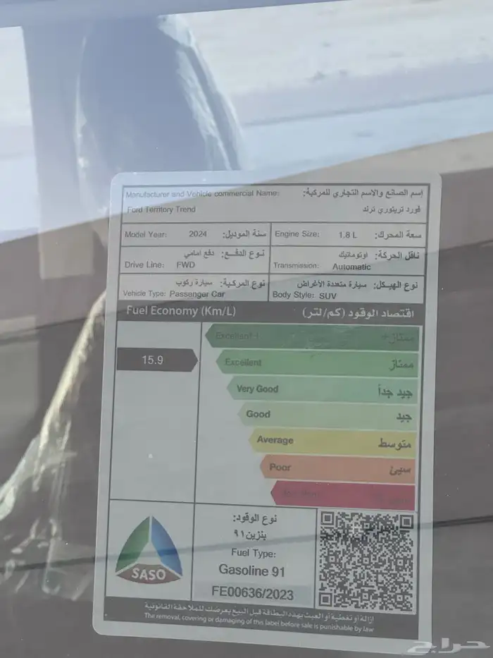 فورد تيريتوري 2024 ترند ( تم  البيع ) 11