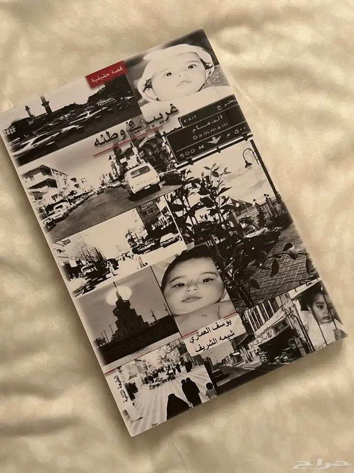 كتاب المخطوف يوسف العماري 0