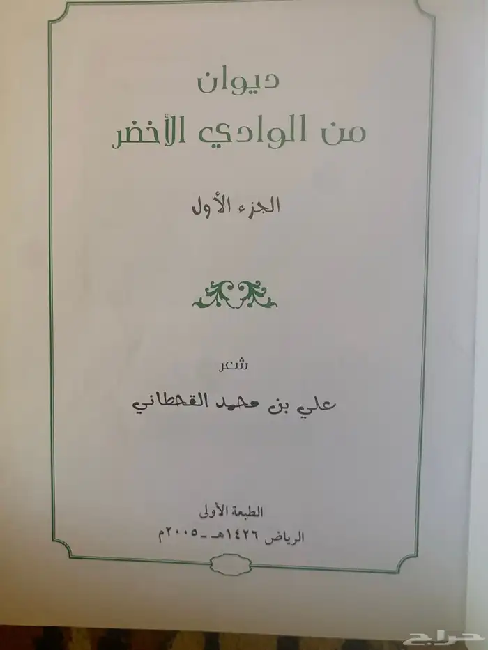 الوادي الاخضر علي محمد القحطاني 2