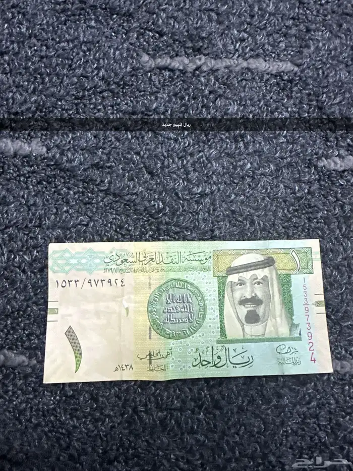 ريال للبيع 0