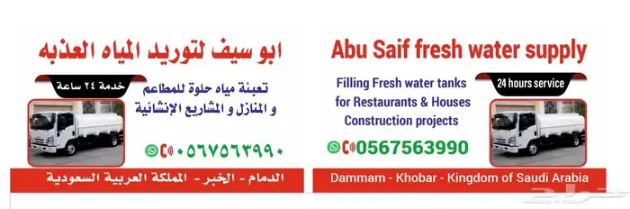 مندوب توريد مياه الشرب 1