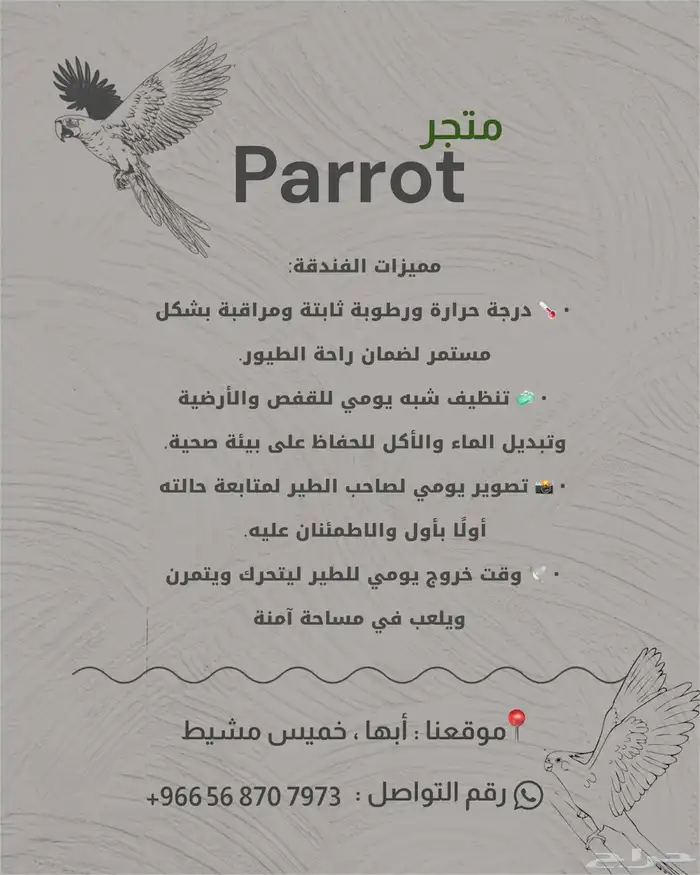 فندقة طيور 0