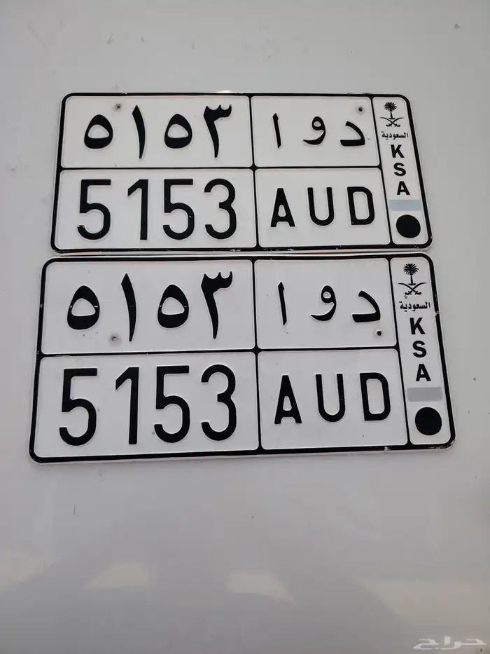 لوحه سياره باسم دوا 5153 0