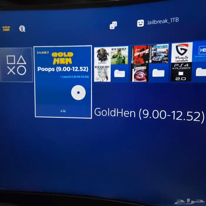 شريط تهكير سوني 4 (تحديث 12.52) 1