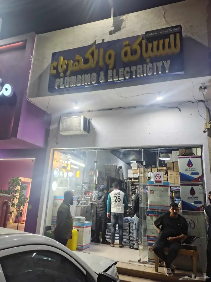 electrical plumber Store 0