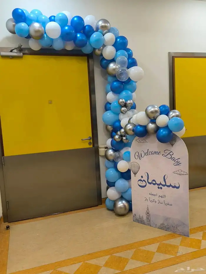 تنسيق استقبالات مواليد في المستشفيات او في البيت 2