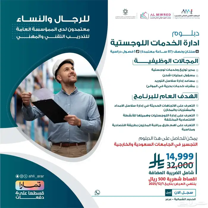 المعهد معتمد من المؤسسة العامة للتدريب التقني والمهني 1