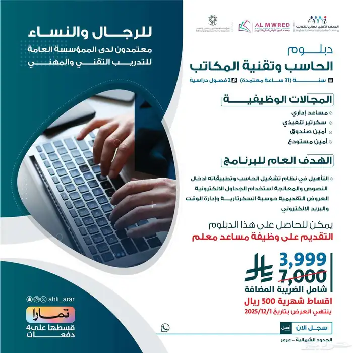 المعهد معتمد من المؤسسة العامة للتدريب التقني والمهني 2