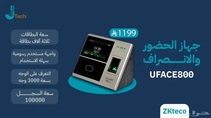 جهاز حضور والانصراف UFACE800 ماركة ZKteco 0