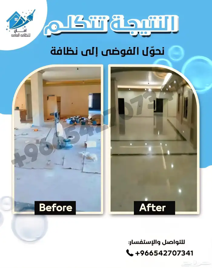 مع فريقنا المتخصص  لا داعي للقلق بشأن وقت تنظيف . 0