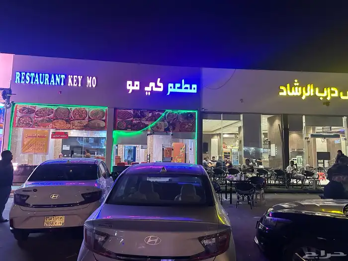 مطعم لتقبيل في منقوحه 0