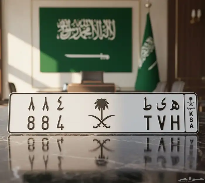 لوحة مميزة هيط 884 0