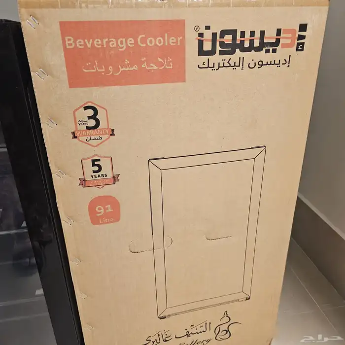 ثلاجة مشروبات من اديسون من السيف غاليري جديده لم تستخدم سوم 0