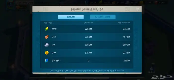 حساب رايز للبيع 5