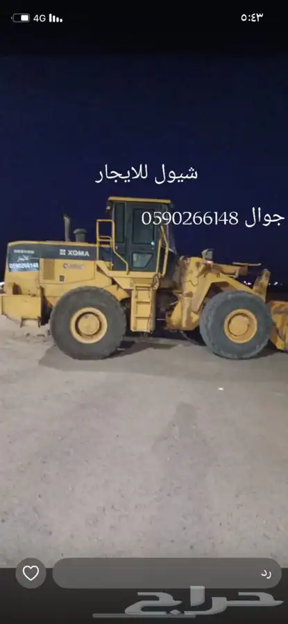 شيول الاجار 0