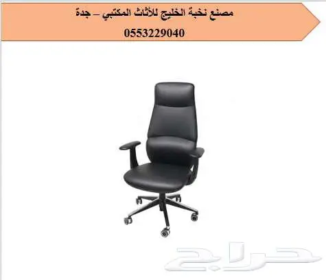 كراسي مكتبي جلد 7