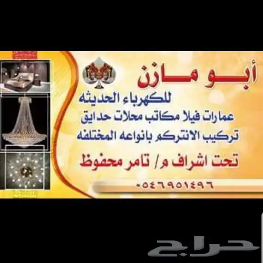 ابو مازن للكهرباء  054 695 1496  افضل كهربائي ف الباحة 0