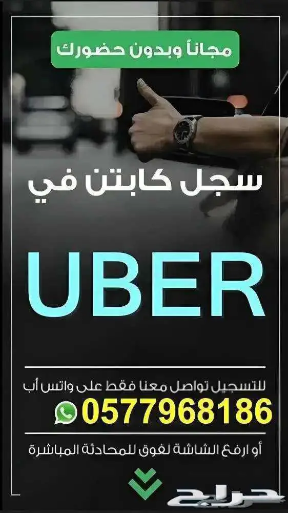 سجل معنا كابتن في أوبر وبولت واكسب الألاف شهريا. 0