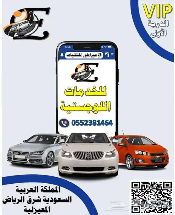 توصيل شرق الرياض   خدمة توصيل لجميع أحياء شرق الرياض  ال 0