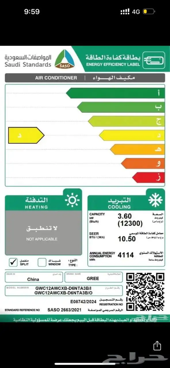 مكيف اسبلت جري 4