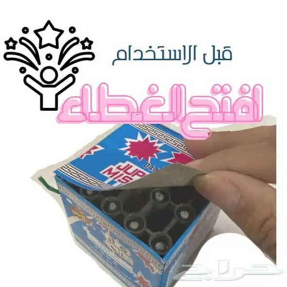 طراطيع شحيت العاب نارية 15