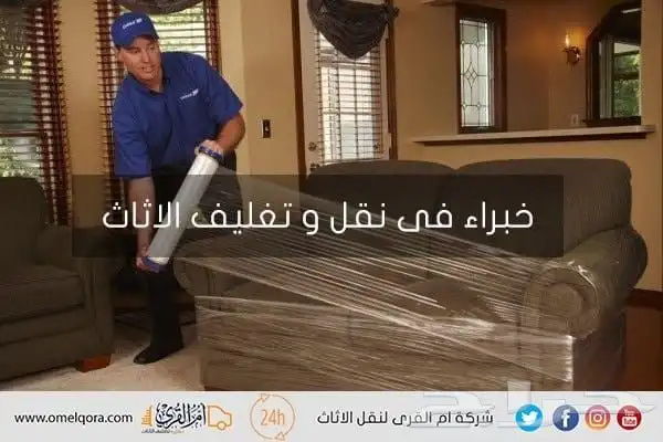 شركه نقل عفش في الجموم وخليص ومكة والطايف لجميع مدن المملكة 6