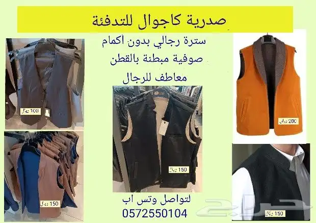 صدرية كاجوال للتدفئة 0