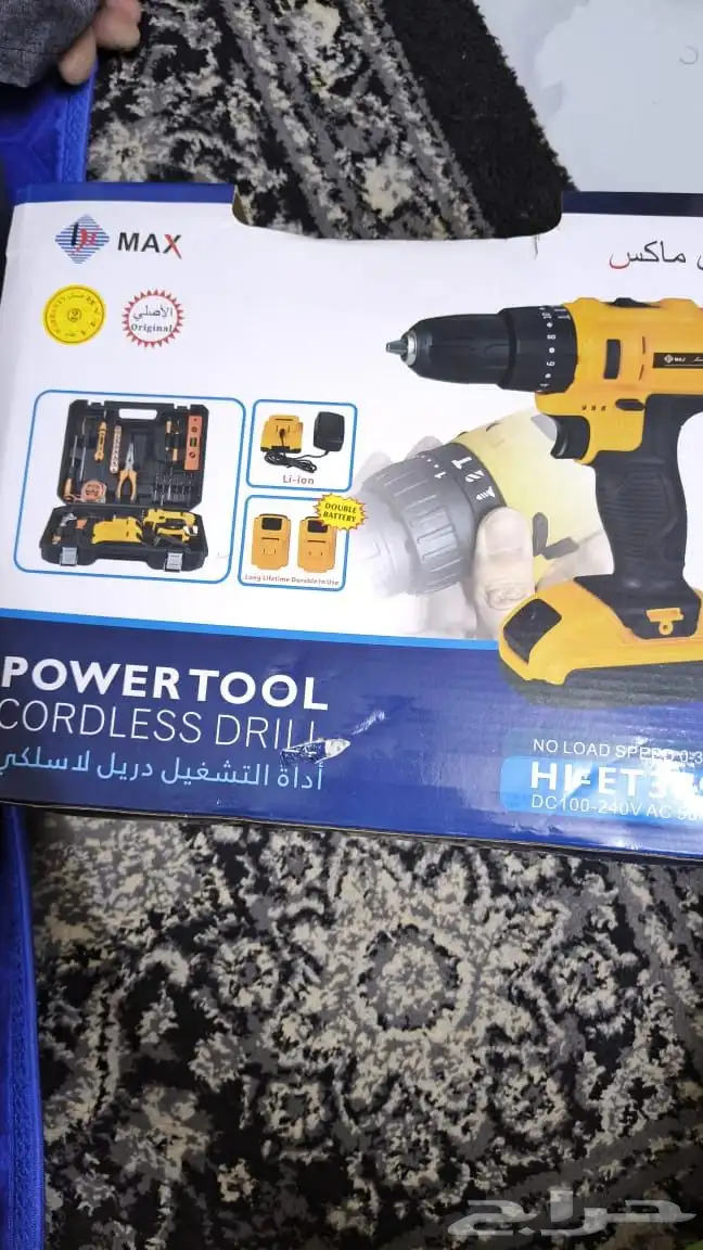 دريل هاي ماكس 3