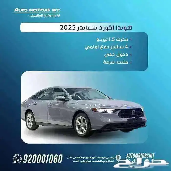 هوندا اكورد LX ستاندر 2025 اقل سعر كاش وقسط من 1700 0