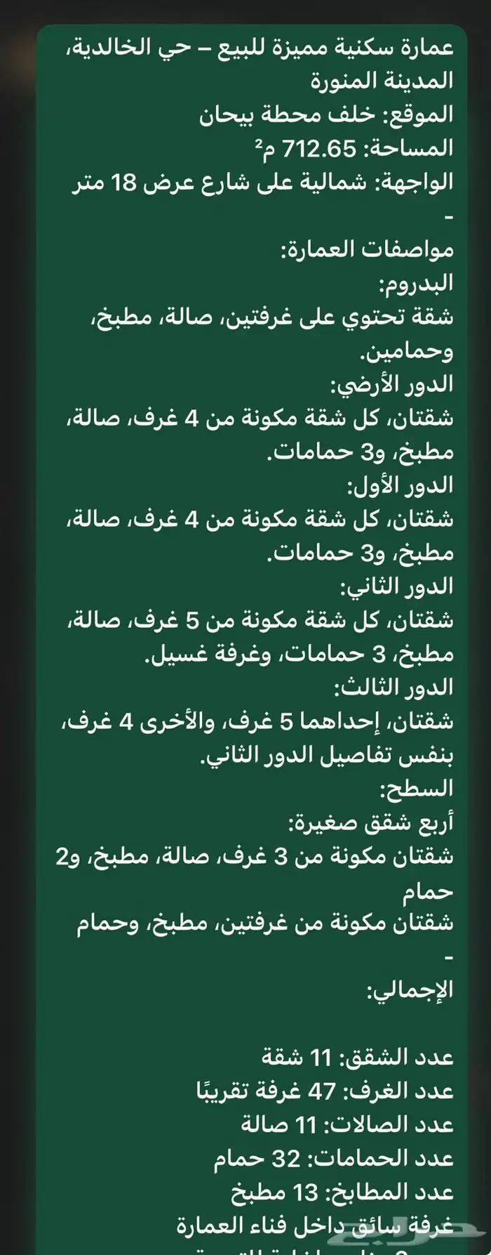 عمارة للبيع بالخالدية 1