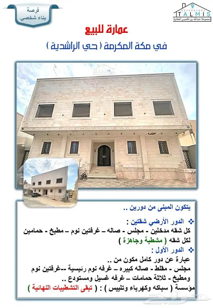 بيت للبيع في مكة المكرمة و بجواره مسجد 0