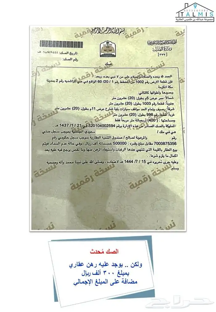 بيت للبيع في مكة المكرمة و بجواره مسجد 5