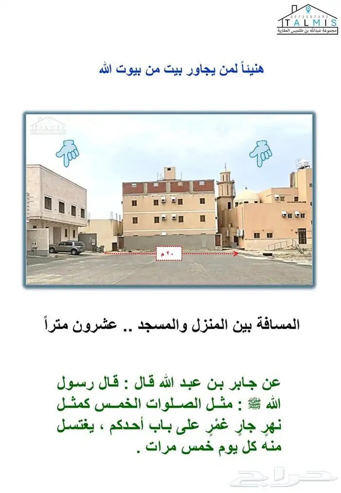 بيت للبيع في مكة المكرمة و بجواره مسجد 1