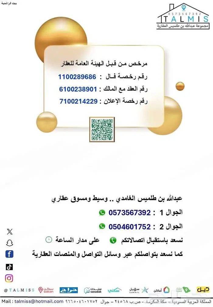 بيت للبيع في مكة المكرمة و بجواره مسجد 4