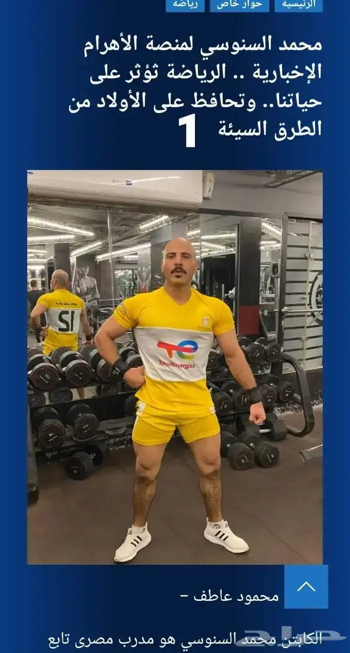 مدرب كمال أجسام واللياقة البدنية معتمد دولي 2