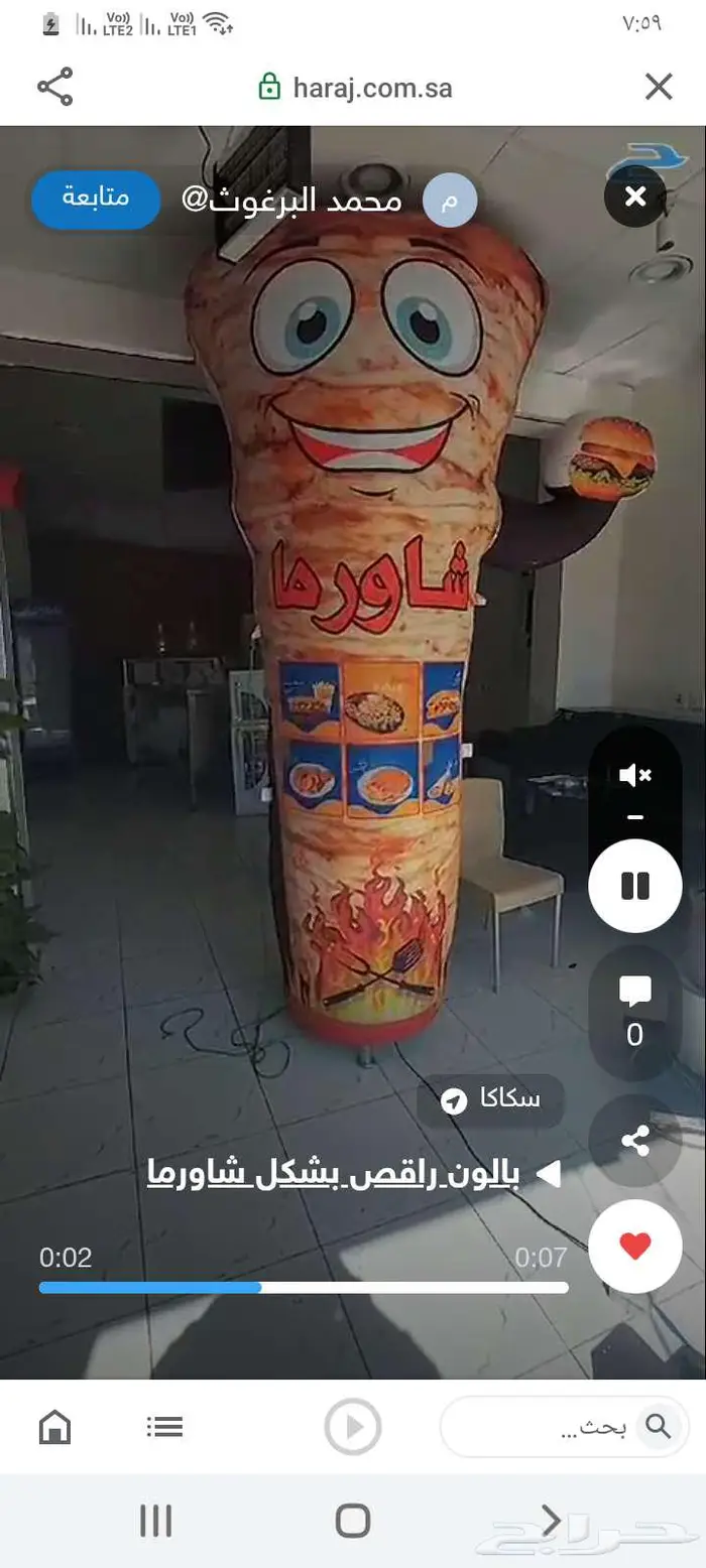 بالون راقص بشكل شاورما 0