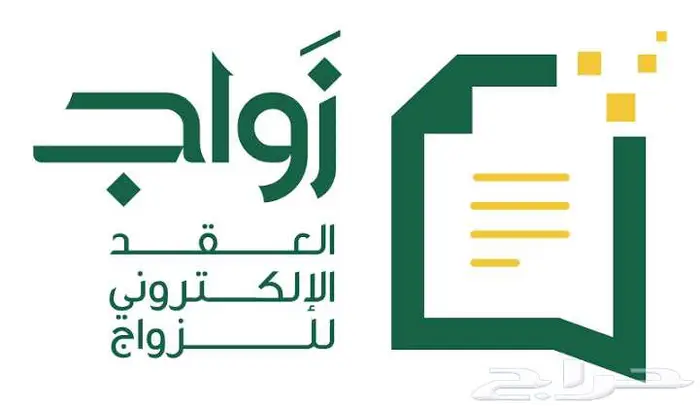 مأذون شرعي لعقود الأنكحة سعوديين ومقيمين 3