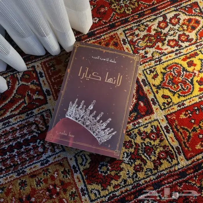 لأنها كيارا 0