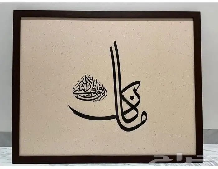 لوحة بالخط العربي 0