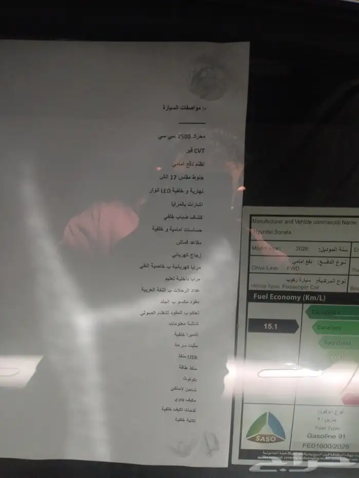 سوناتا سمارت 2026 5