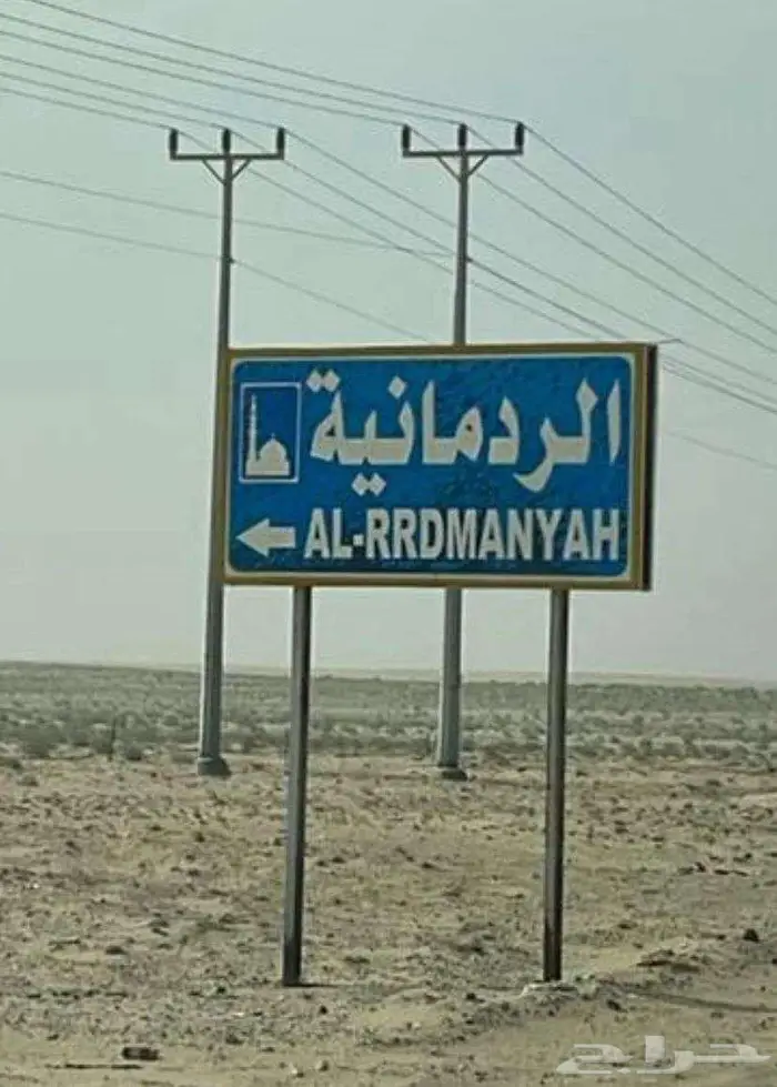 مزرعة 50 الف صك الكتروني قريبة من الجبيل 0