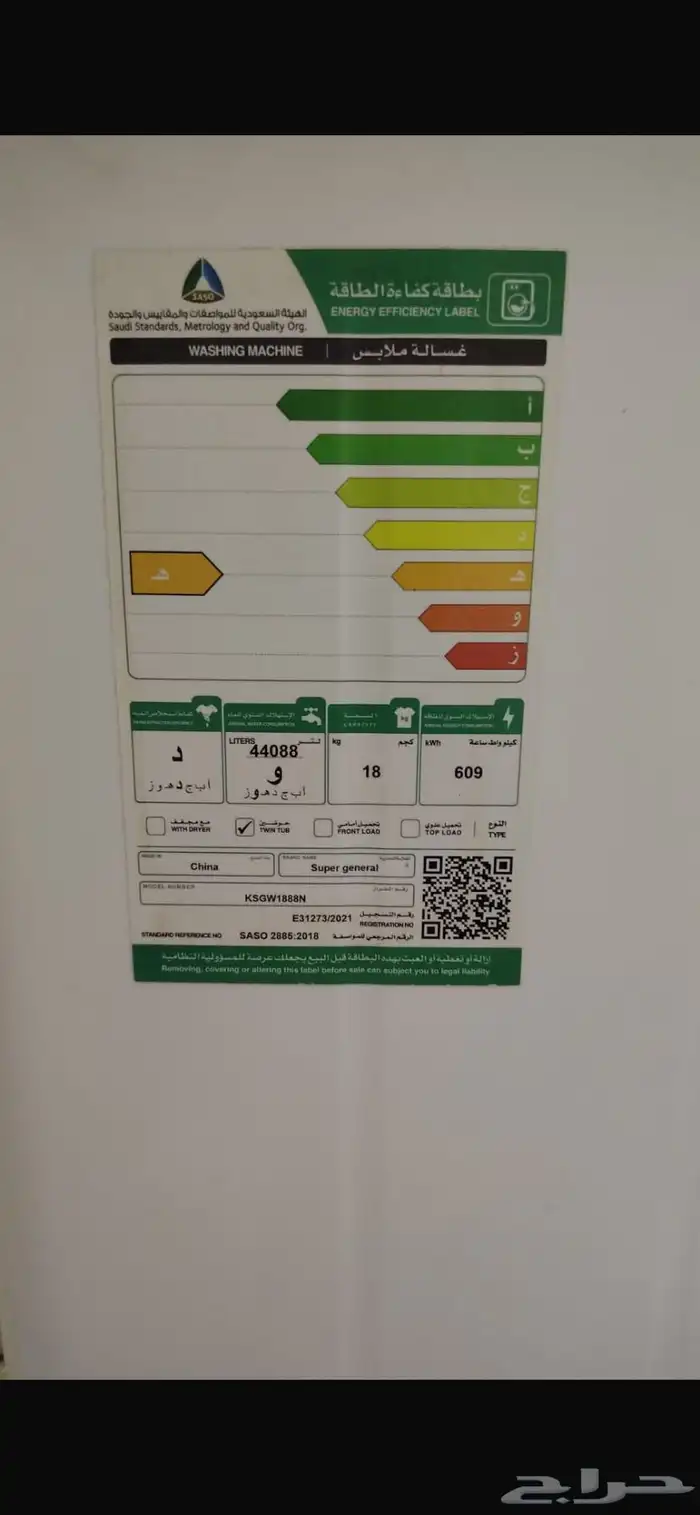 غسالة جديدة للبيع 2