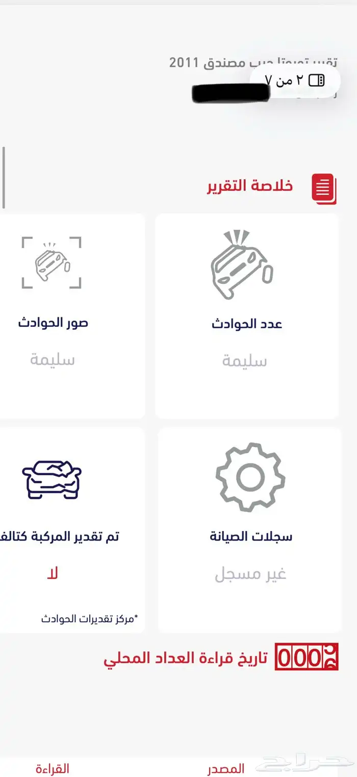 تيوتا ربع 2011 ستين عام بيج عداد 149 الف فقط مالك أول 87