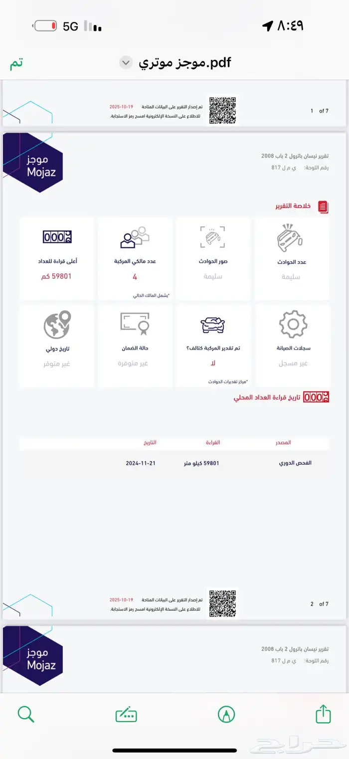 جيب باترول للبيع 2008 ماشي 70 الف 5