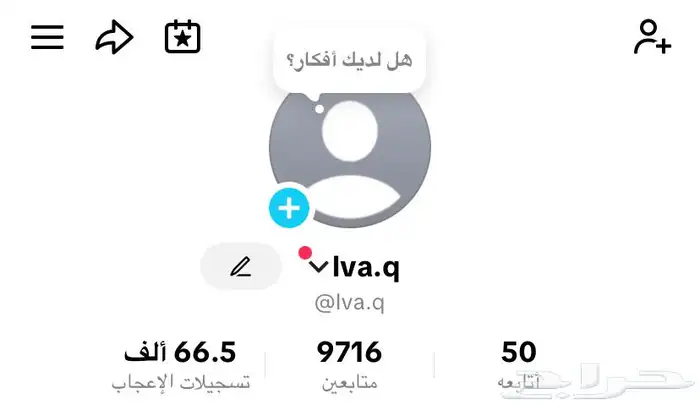 حساب تيك للبيع 0