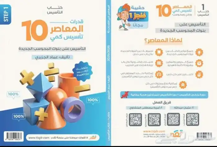 دورة ايهاب والمعاصر و المنصف 1